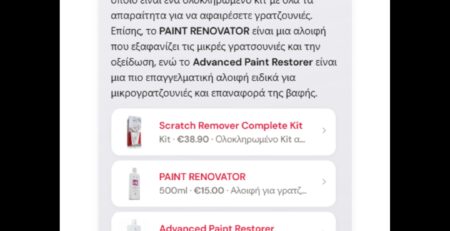 ψηφιακός βοηθός για είδη αυτοκινήτου