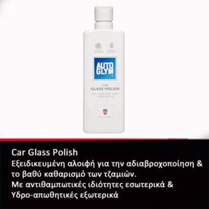 Car Glass Polish | Αλοιφή για βαθύ καθαρισμό τζαμιών CGP500 - Image 2