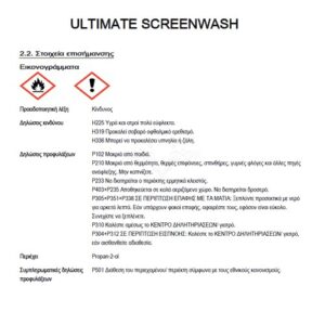 Καθαριστικό Παρμπρίζ Συμπυκνωμένο | Ultimate Screenwash - Image 4